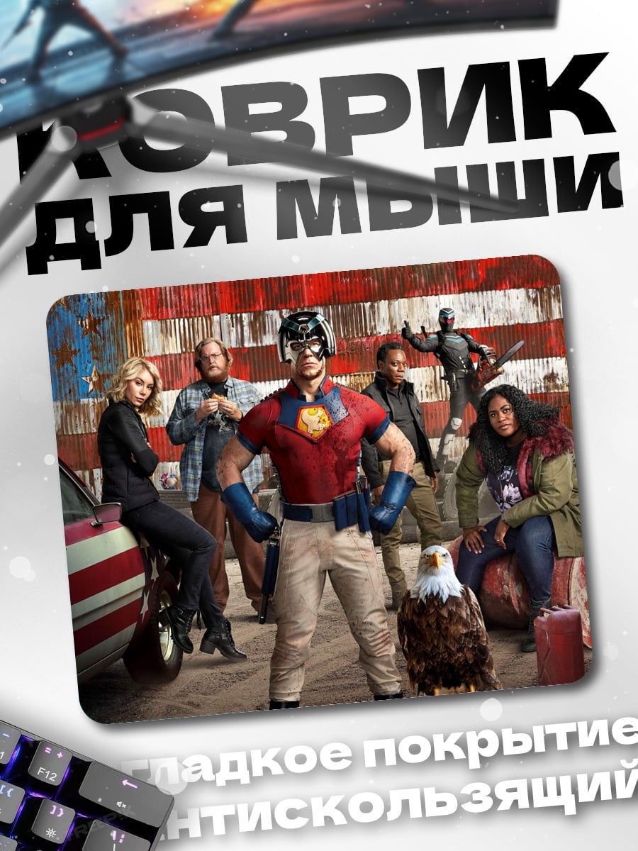 Коврик команда мира