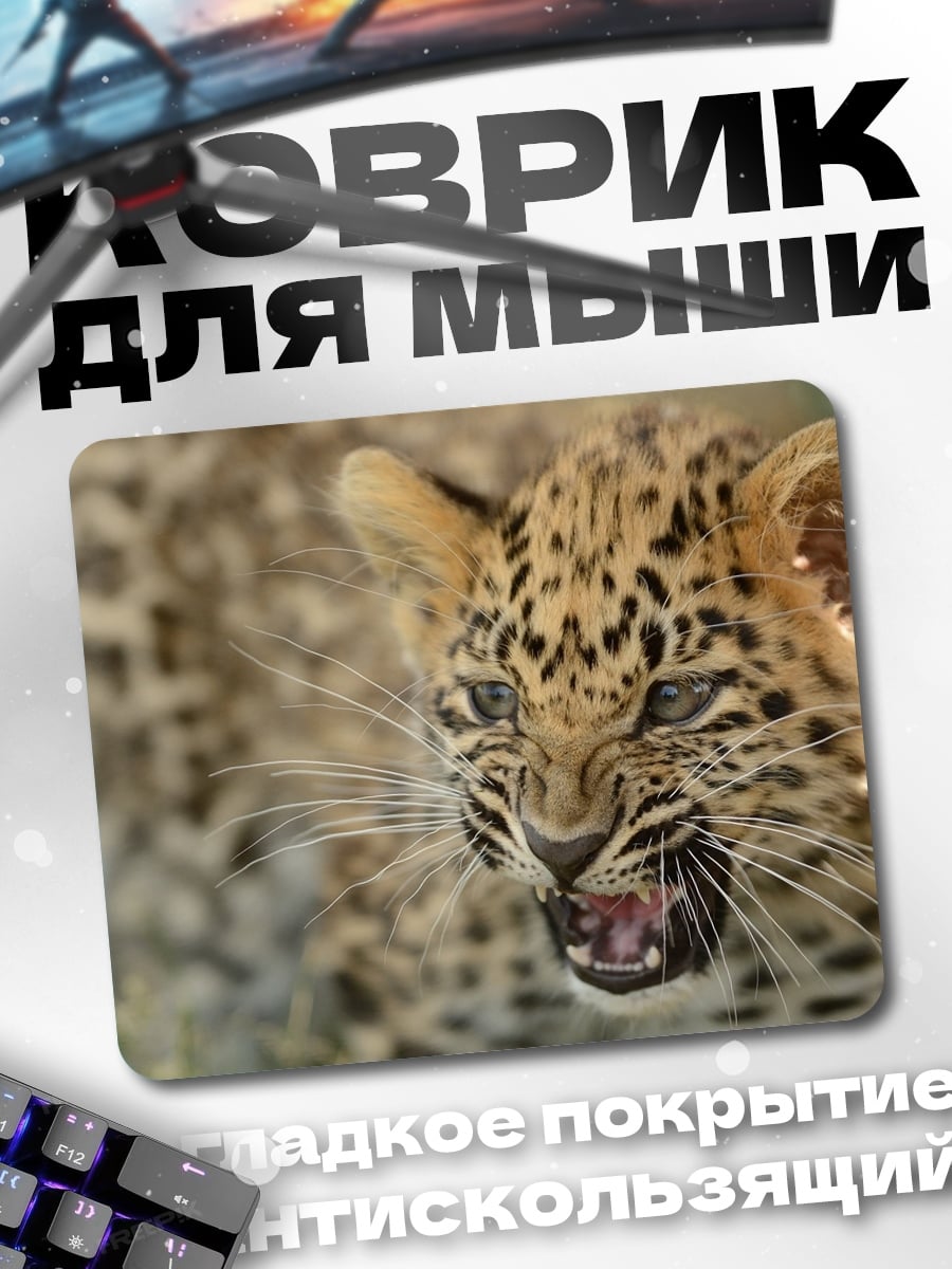 Коврик детеныш леопарда