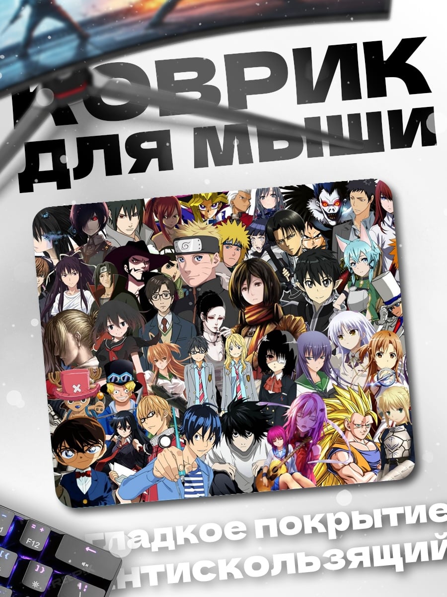 Коврик коллаж аниме персонажей
