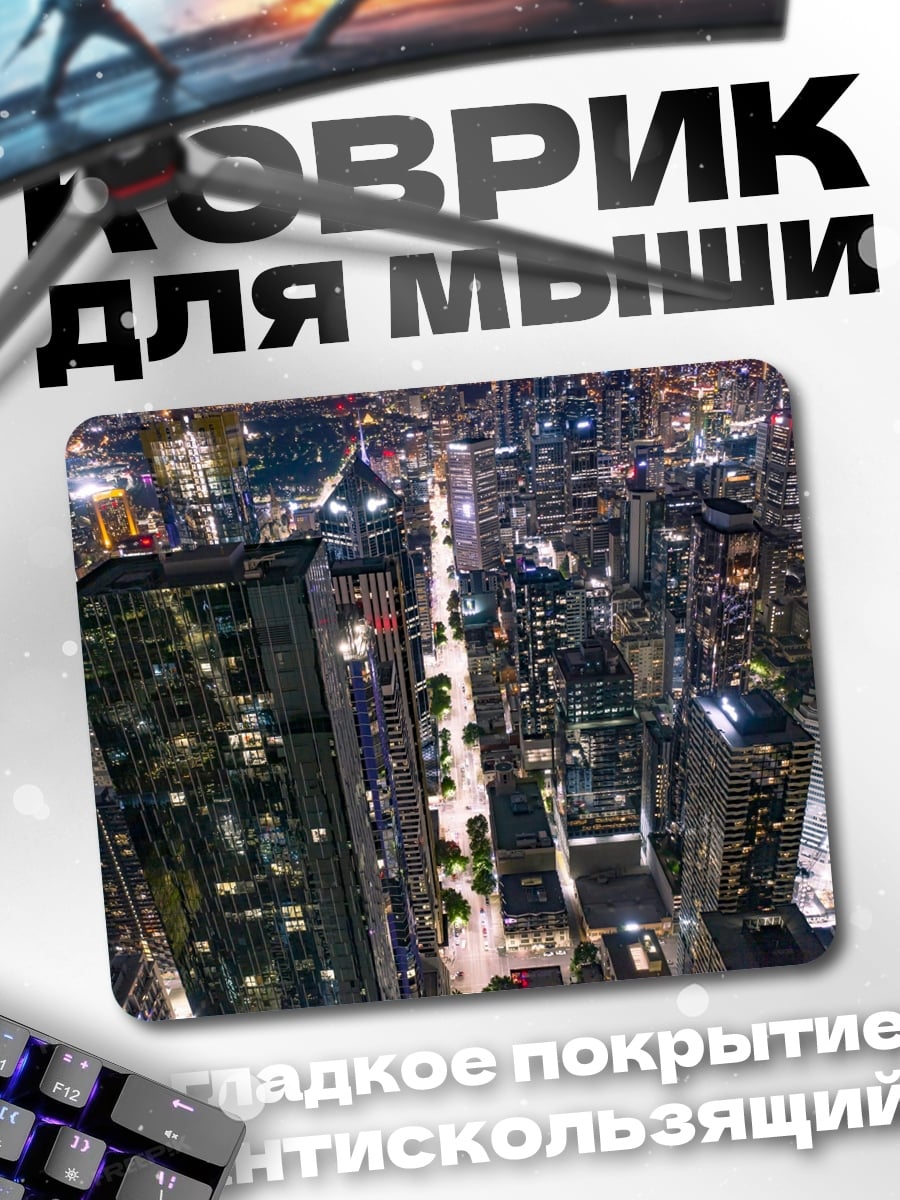 Коврик ночной мегаполис огни