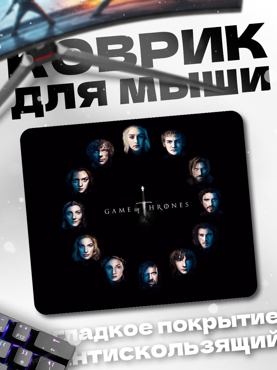 Коврик герб игра престолов