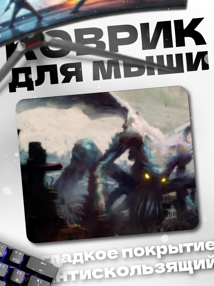 Коврик монстры в тумане