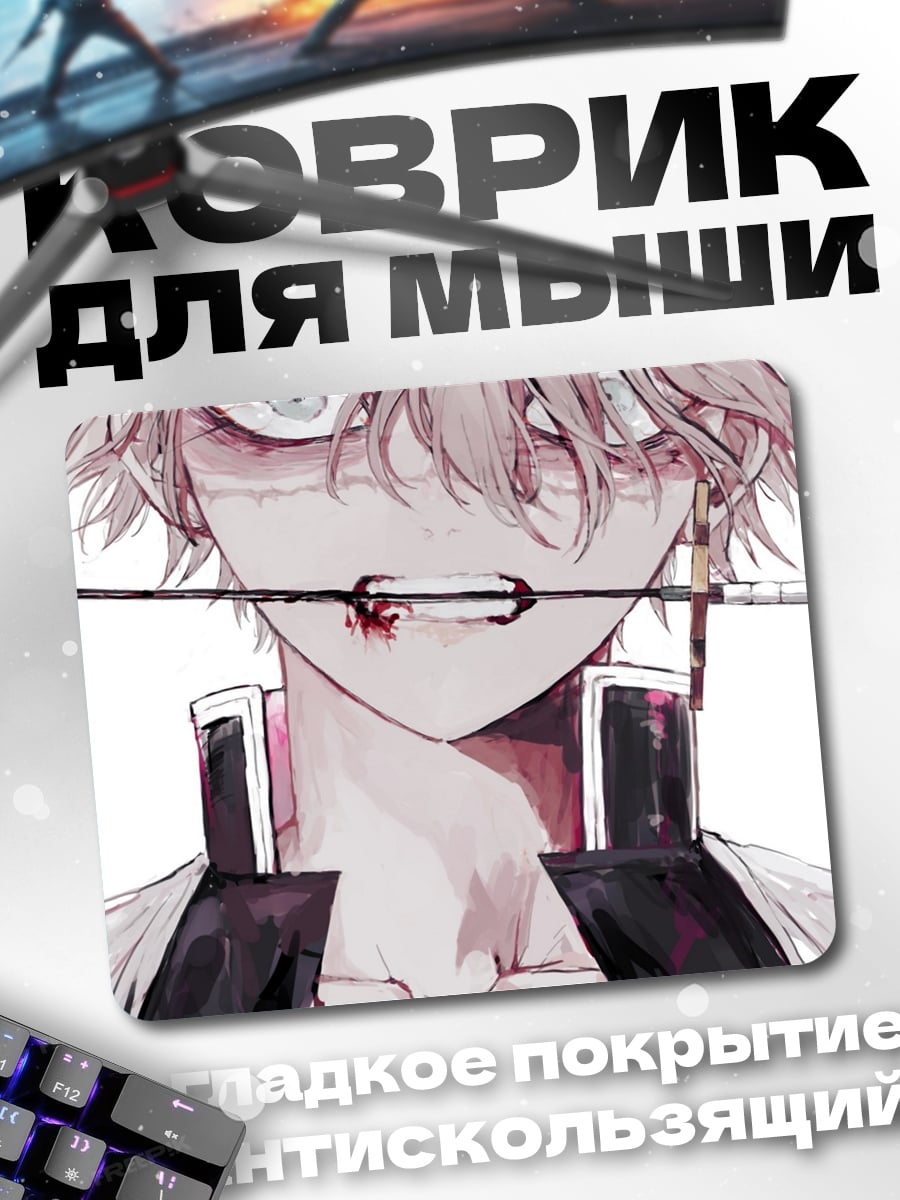 Коврик аниме парень шрамы