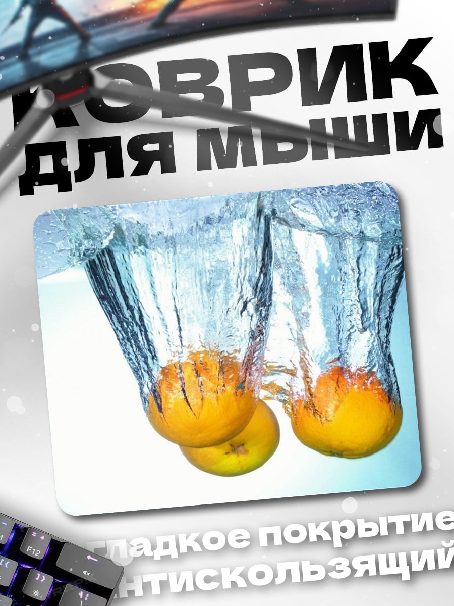 Коврик апельсины падают в воду