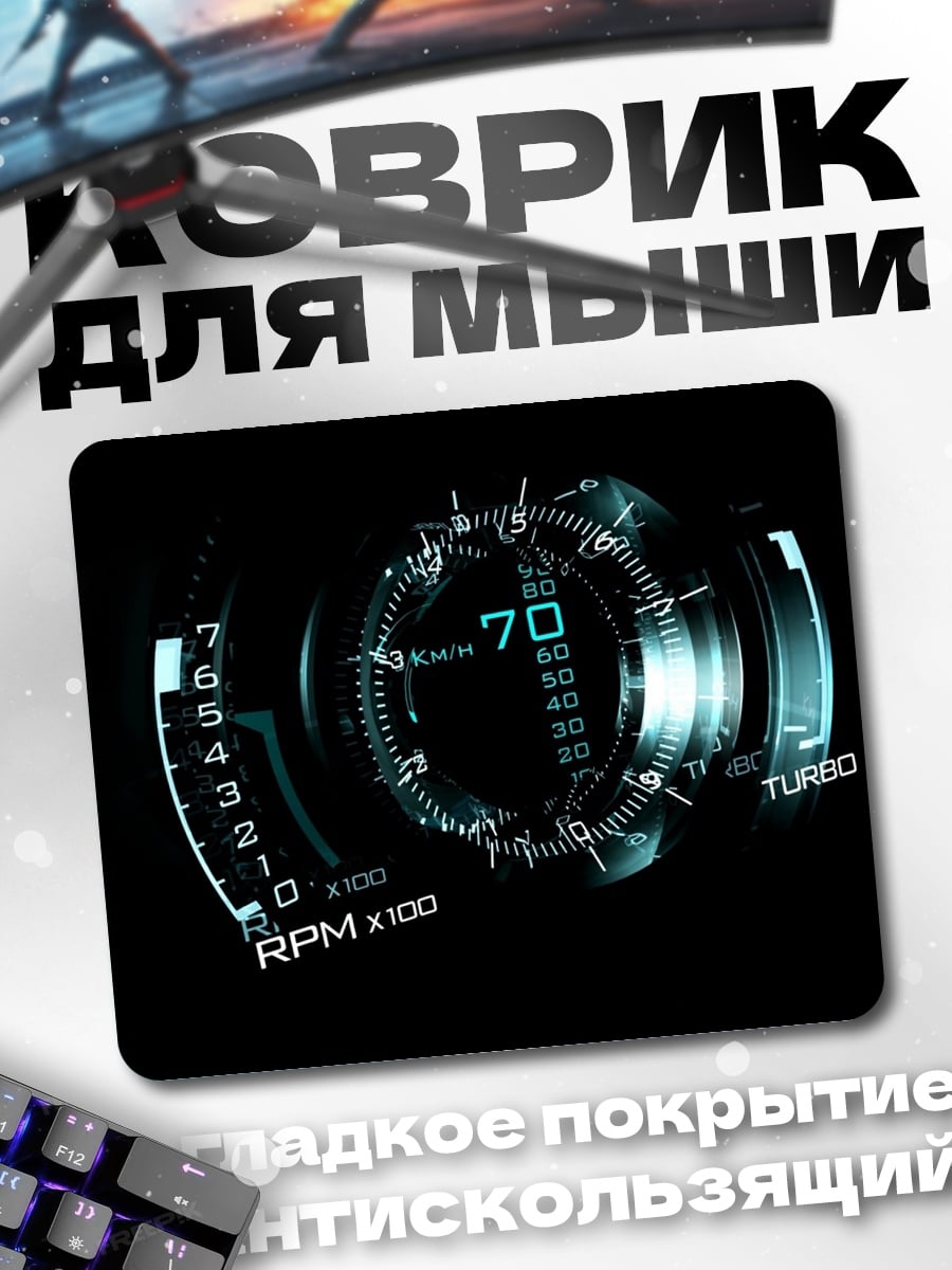 Коврик цифровой спидометр автомобиля
