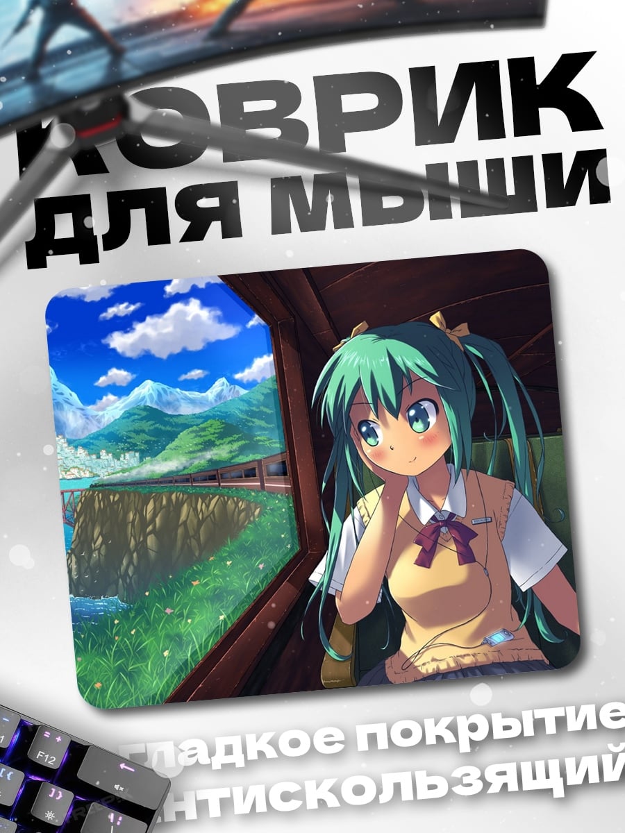 Коврик аниме девушка в поезде
