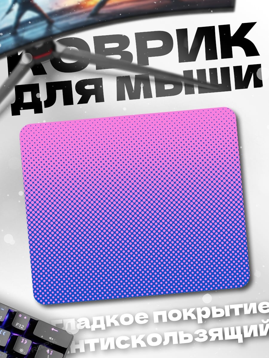 Коврик розово-синий градиент