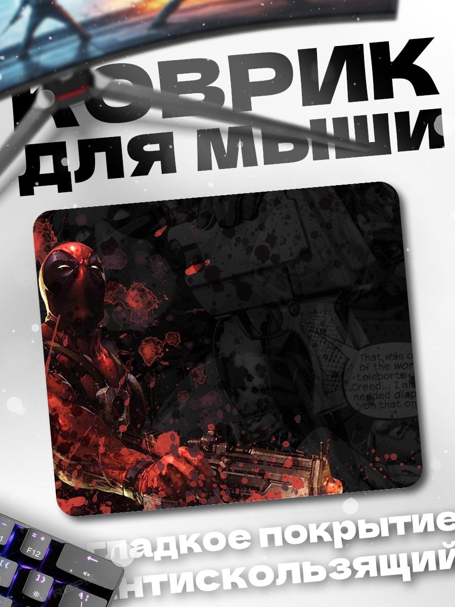 Коврик Дэдпул в огне
