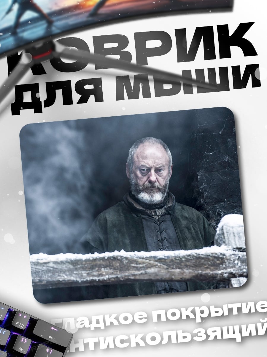 Коврик старик в дыму