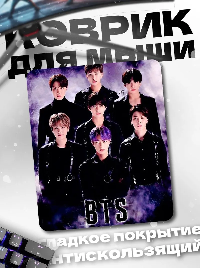 Коврик Группа BTS