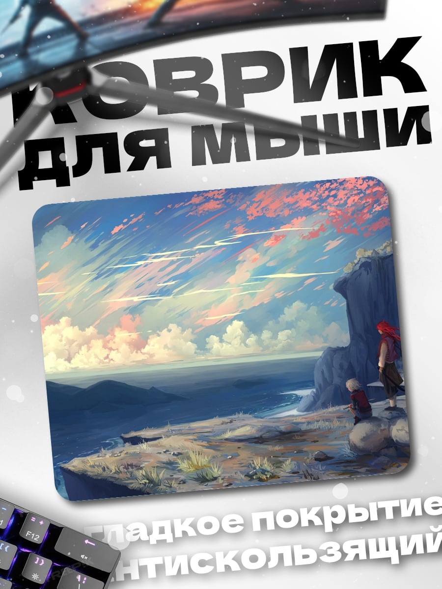 Коврик пейзаж с облаками