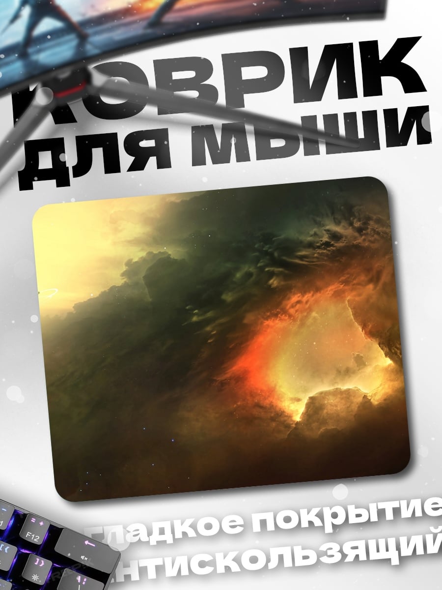 Коврик огненный портал