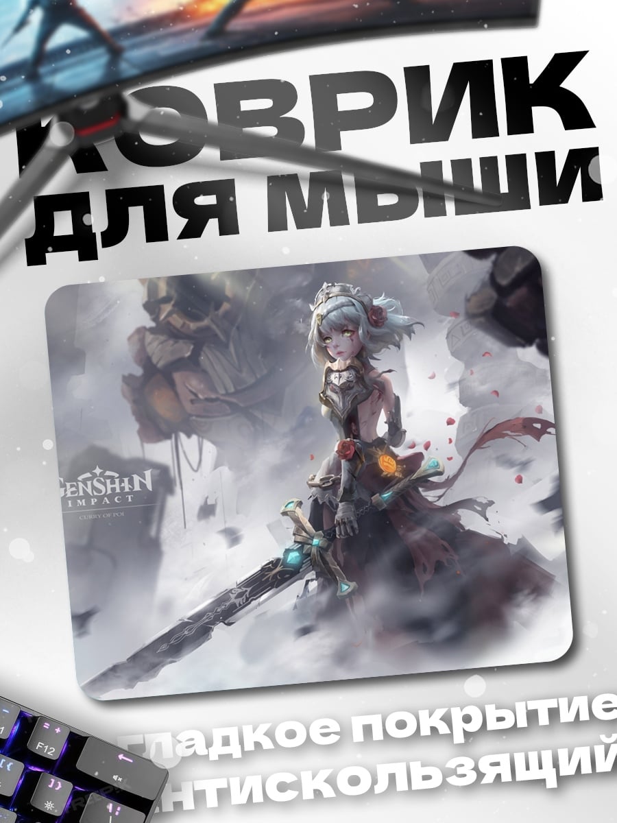 Коврик девушка с мечом