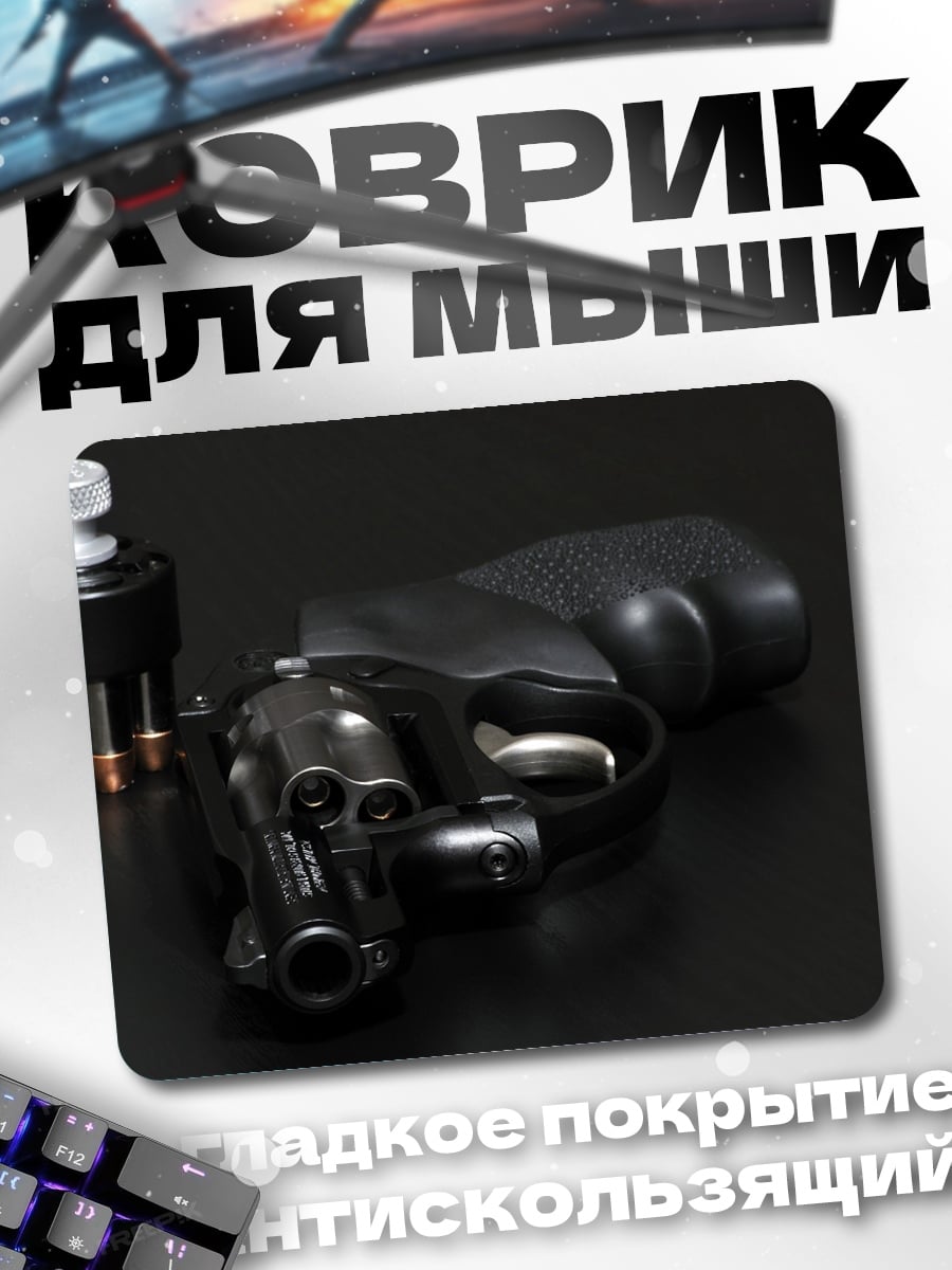 Коврик пистолет и патроны