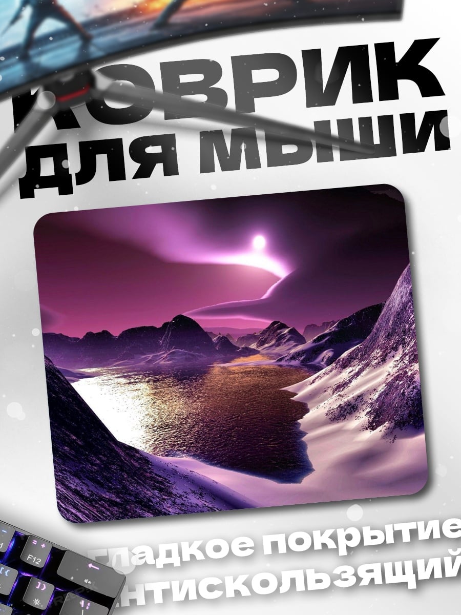 Коврик фиолетовый горный пейзаж