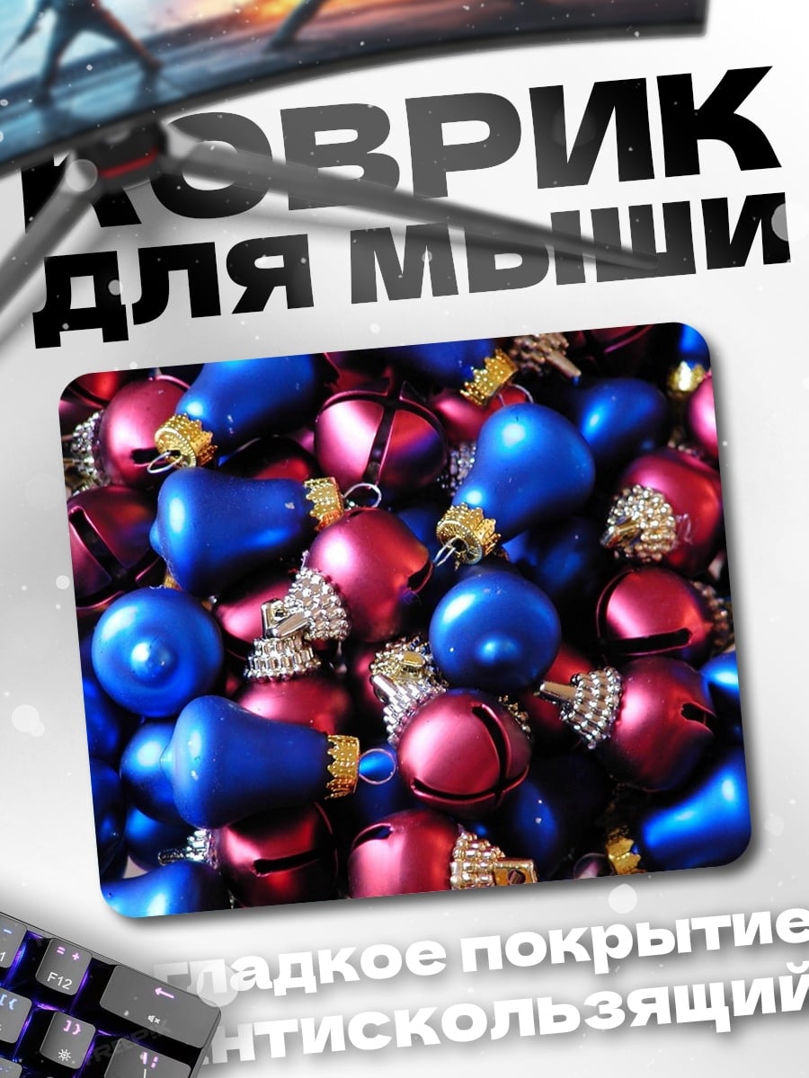 Коврик новогодние шары