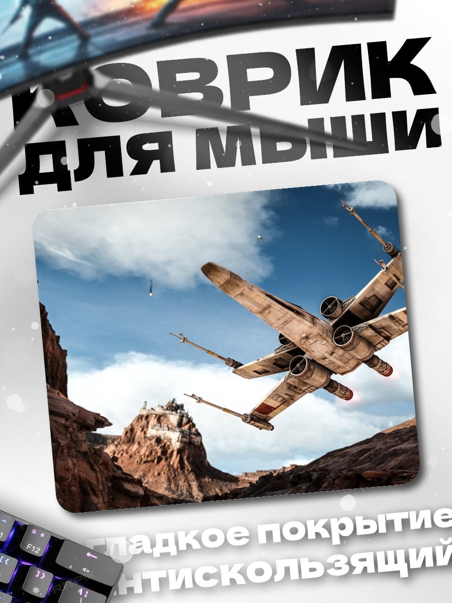 Коврик истребитель X-Wing