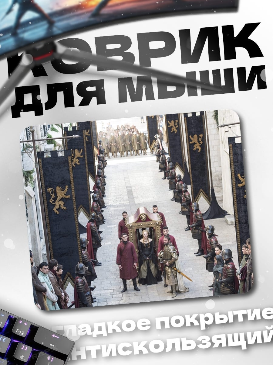 Коврик королевская процессия