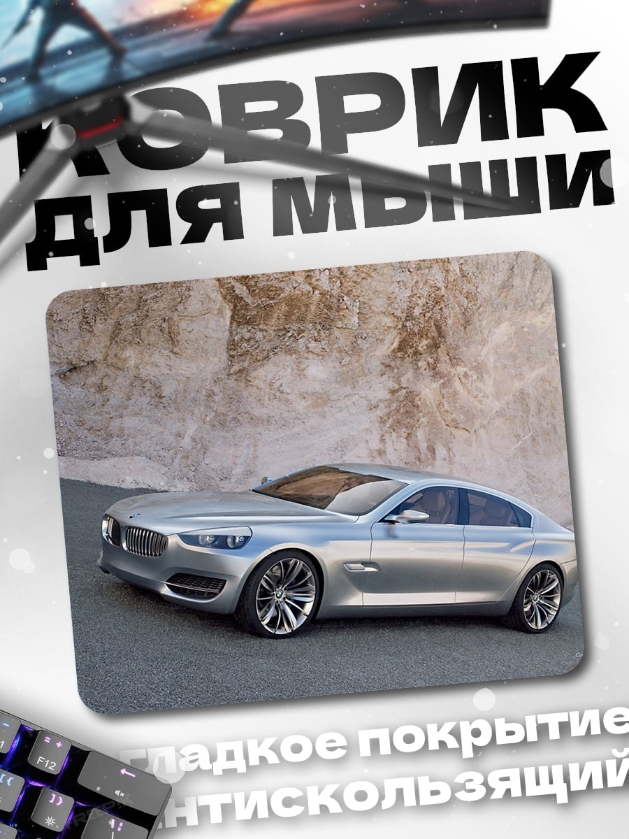 Коврик Серебристый спорткар