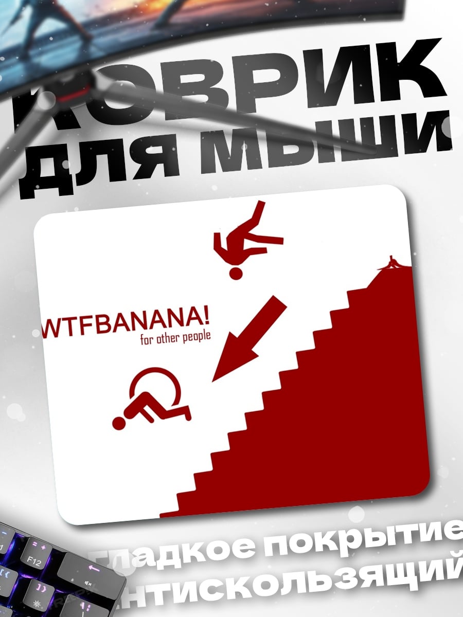 Коврик Падение с лестницы