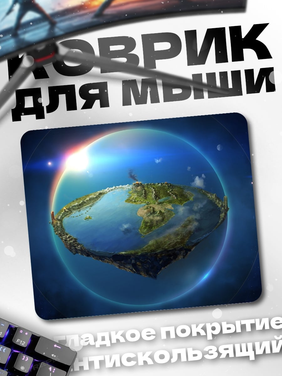 Коврик Плоская Земля