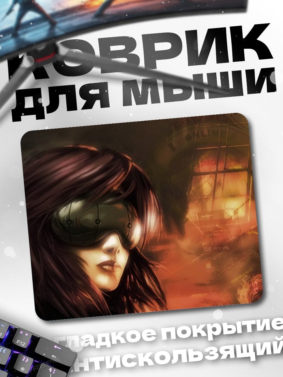 Коврик Девушка в очках