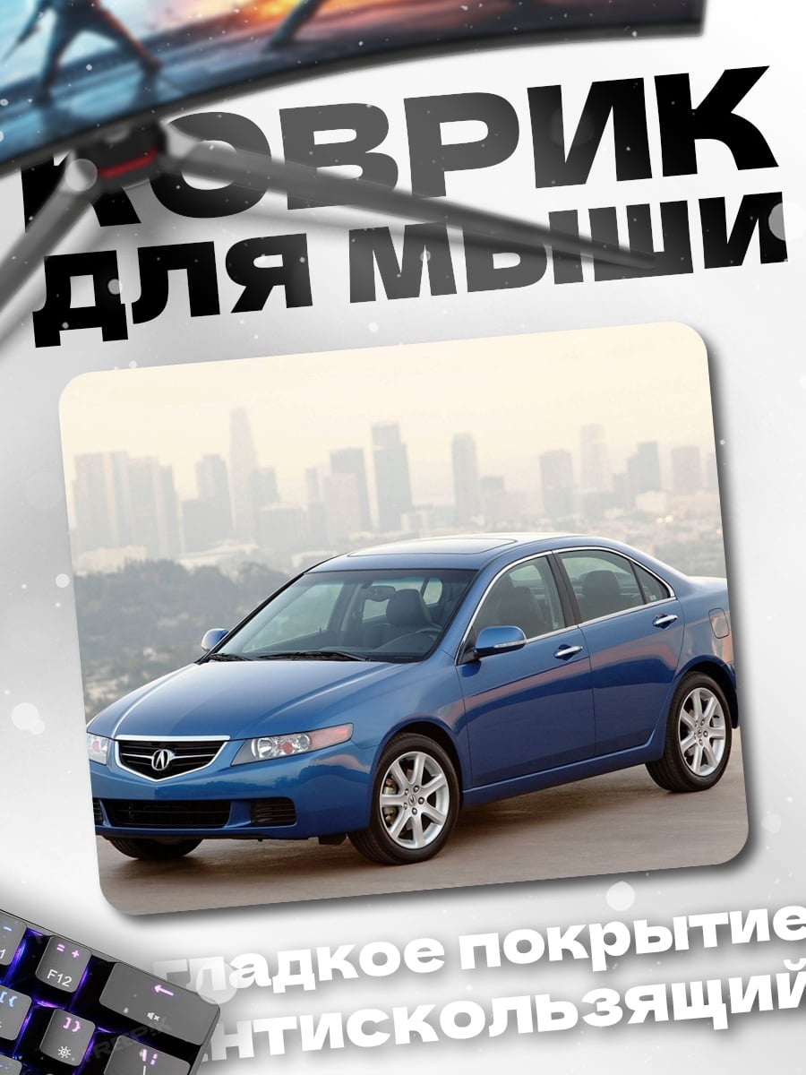 Коврик Синий седан на фоне города