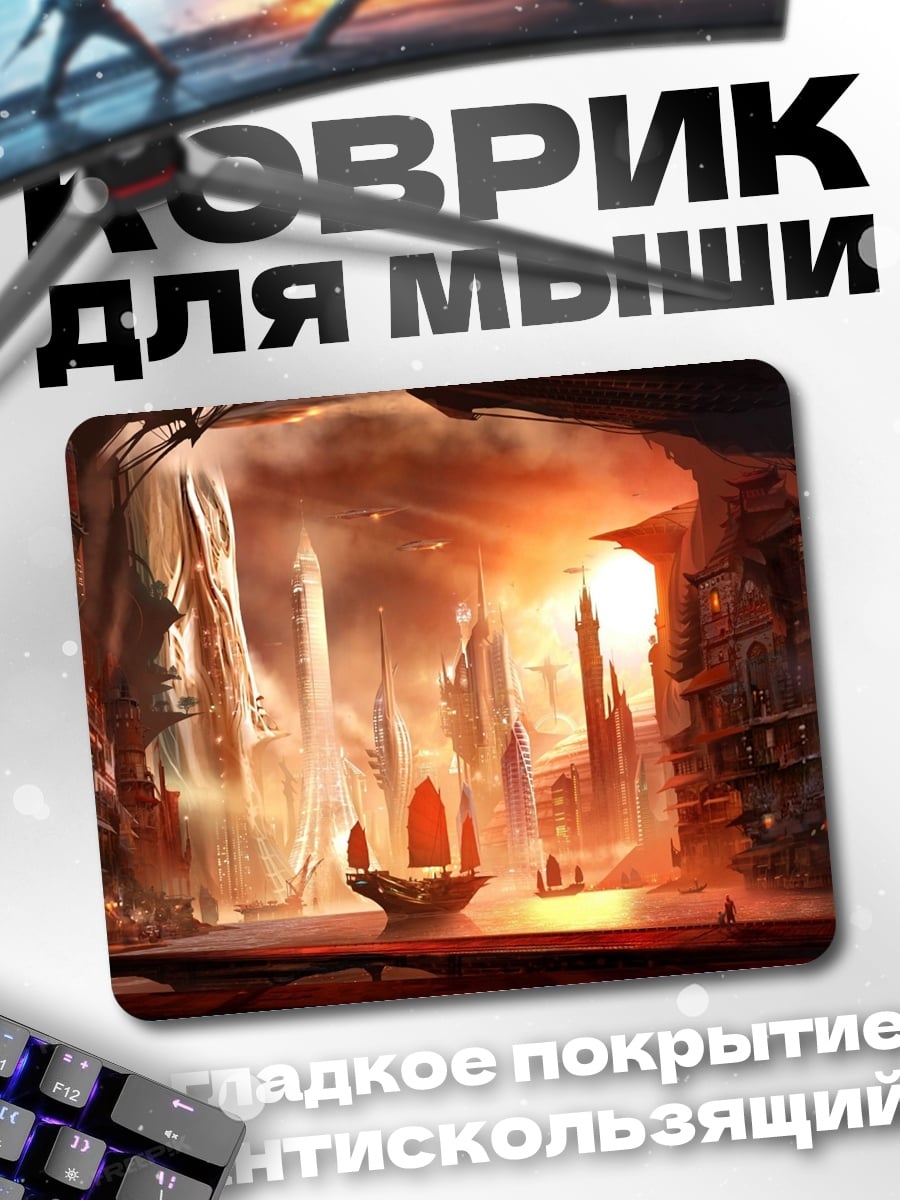 Коврик Фантастический город