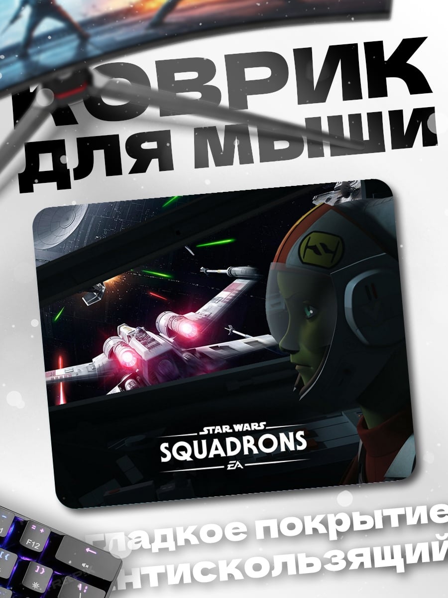 Коврик Звездные войны