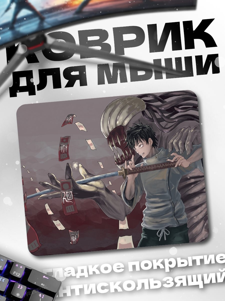 Коврик Парень против монстра