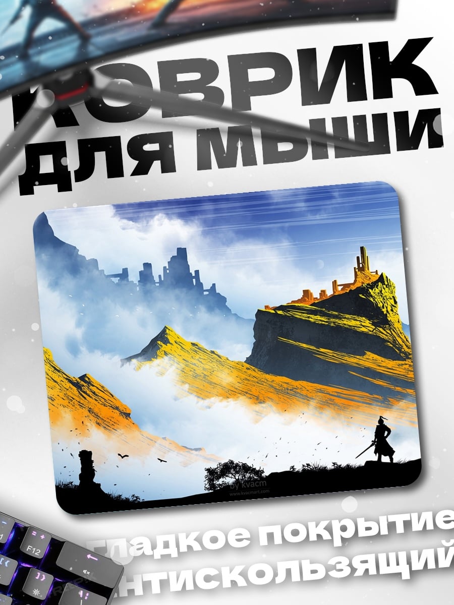 Коврик Горный замок