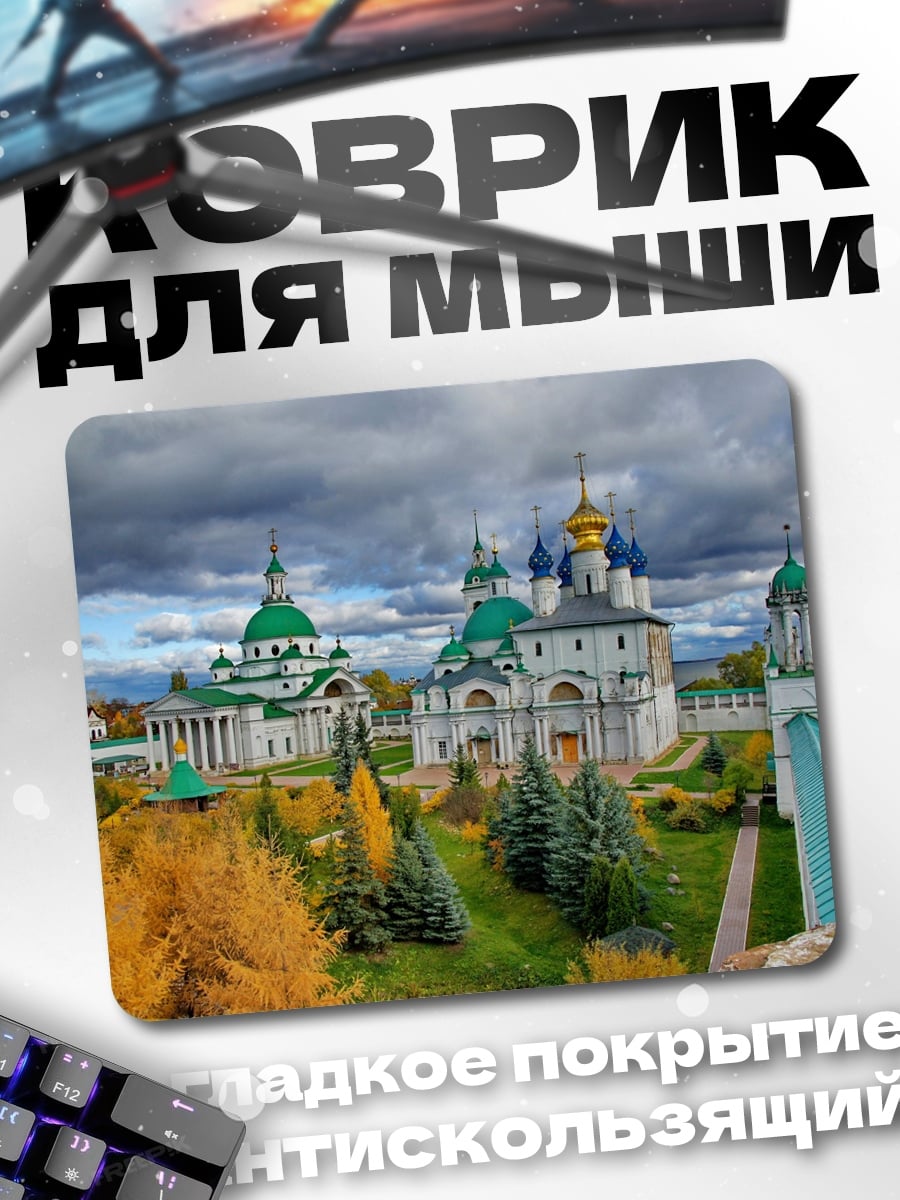 Коврик Монастырь осенью