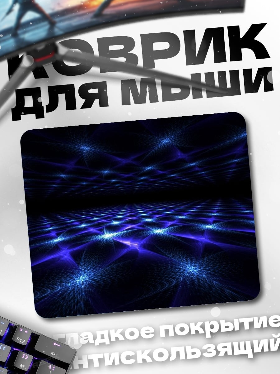 Коврик Синие огни