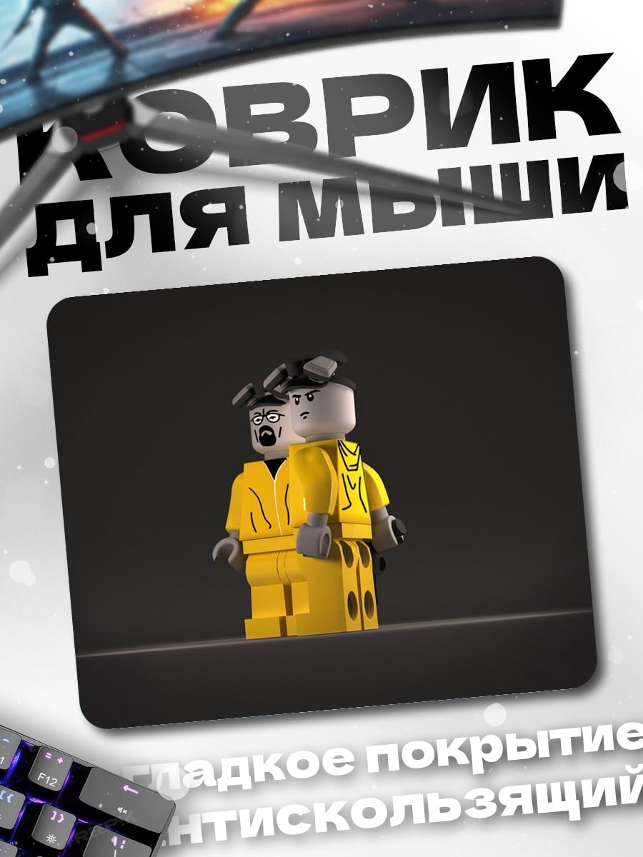 Коврик Лего пара желтая