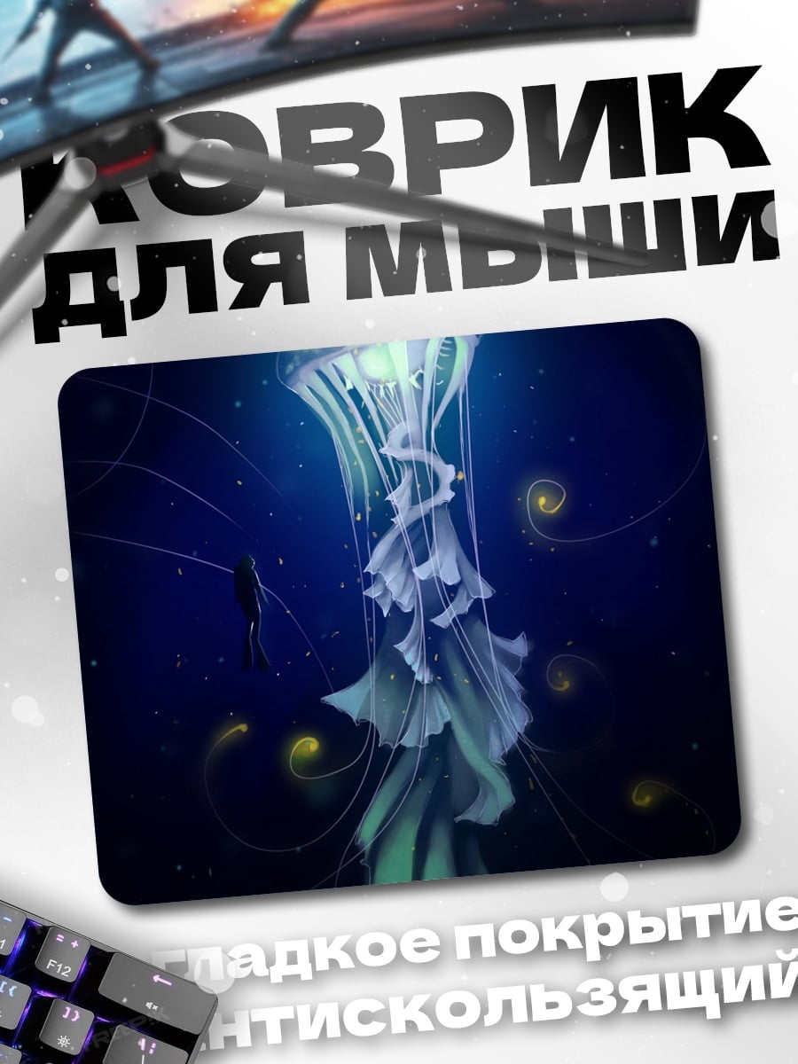 Коврик Светящаяся медуза глубина