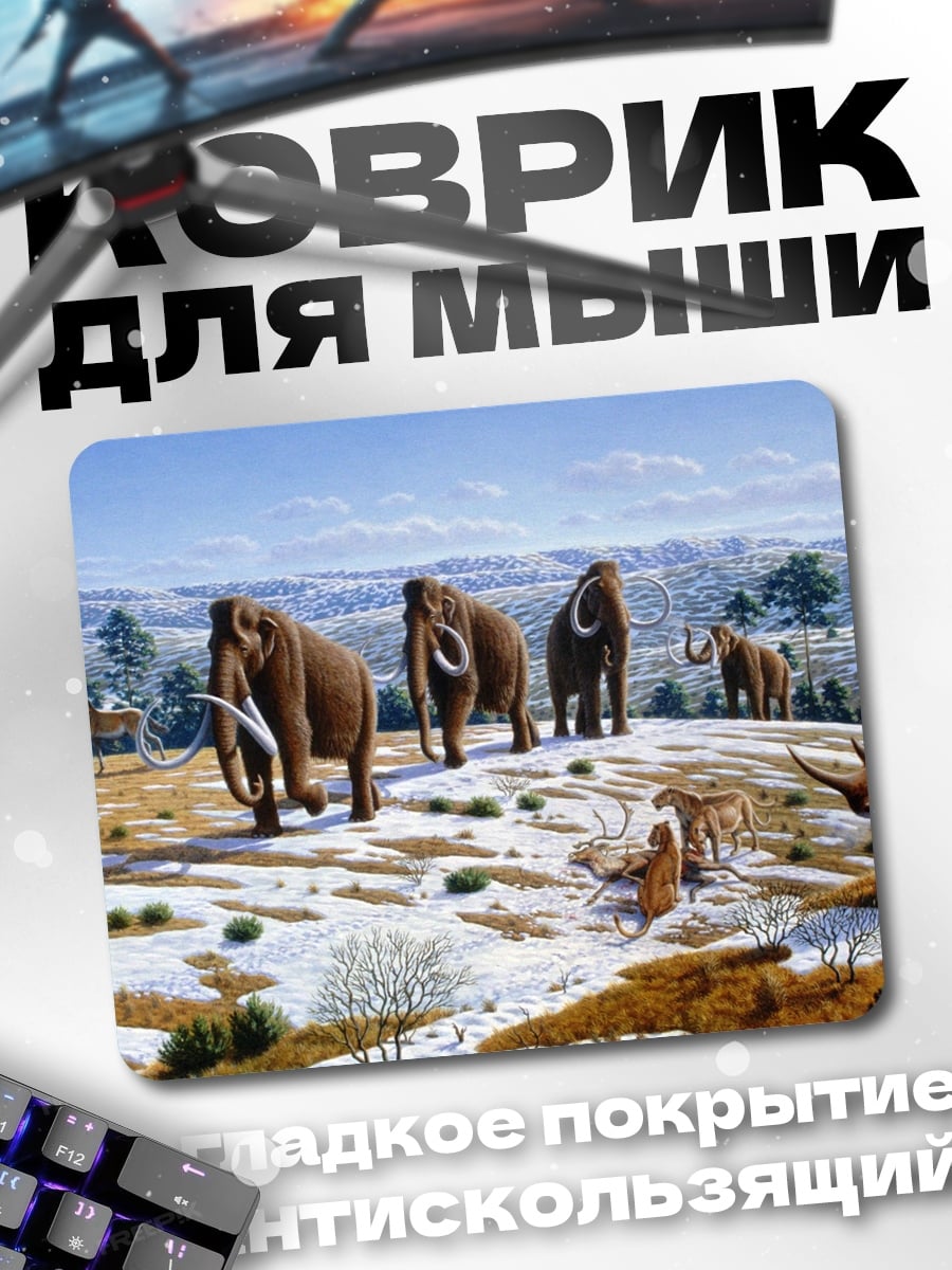 Коврик Мамонты и носорог