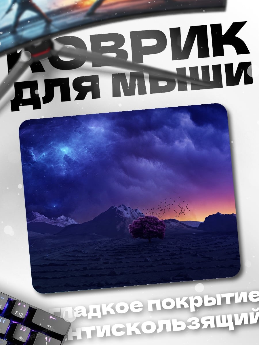 Коврик Буря и машина
