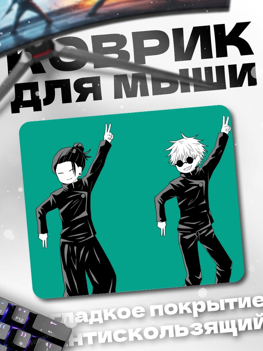 Коврик Два аниме героя