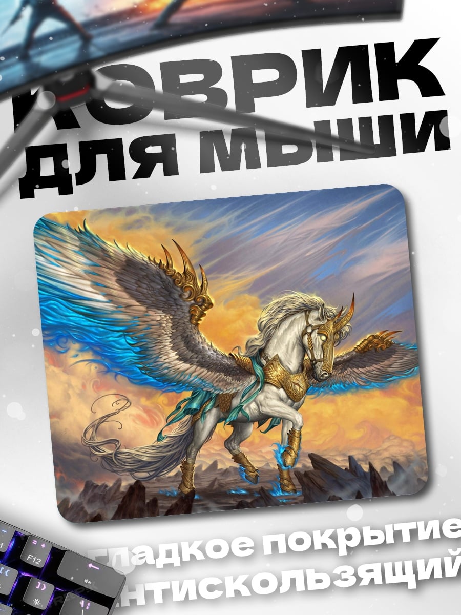 Коврик Крылатый конь
