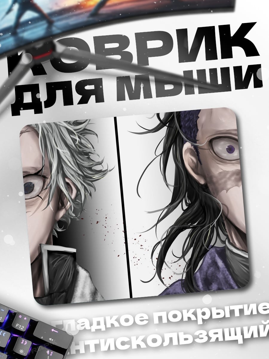 Коврик Два демона аниме