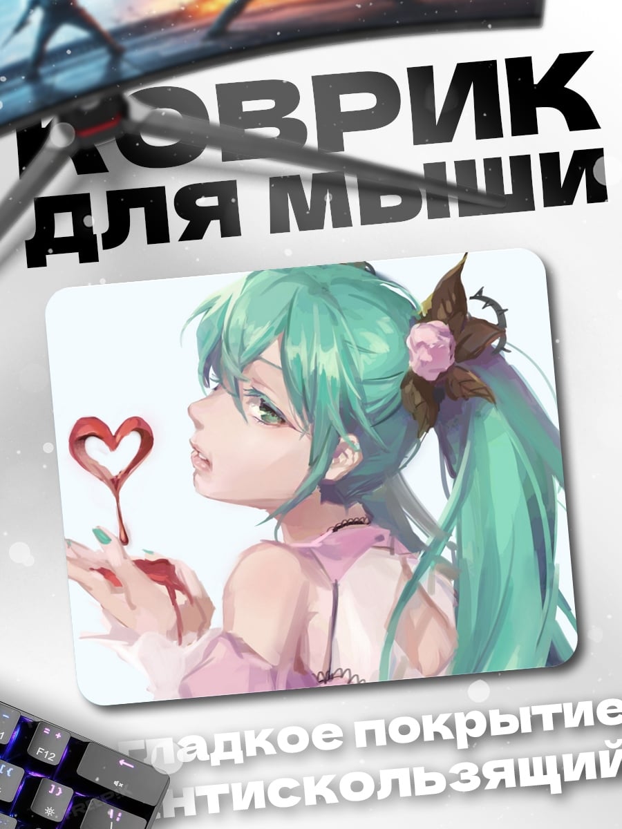 Коврик Аниме девушка сердце