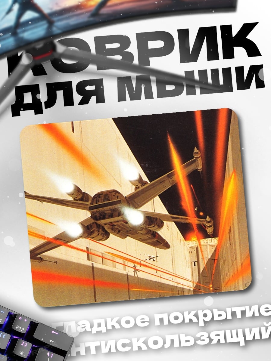 Коврик Космический корабль в бою
