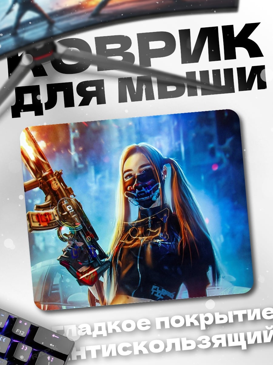 Коврик Киберпанк девушка с оружием