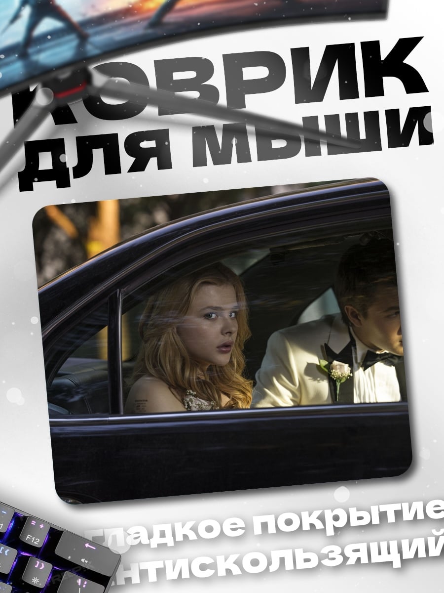Коврик Пара в машине