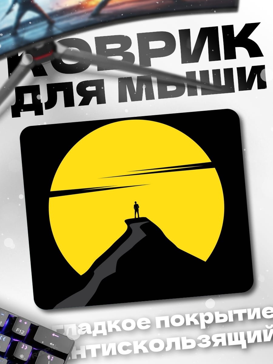 Коврик Человек на закате