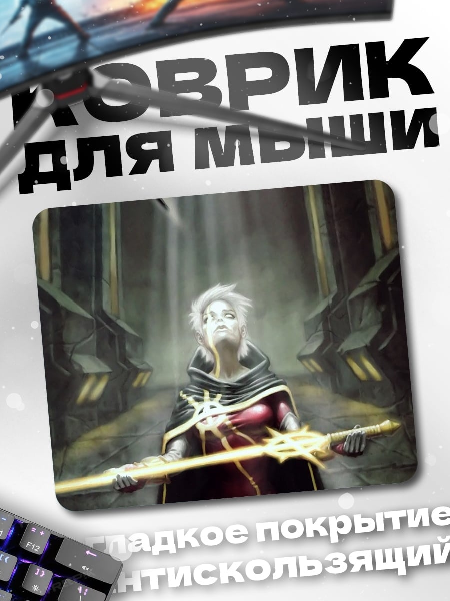 Коврик киберпанк маг