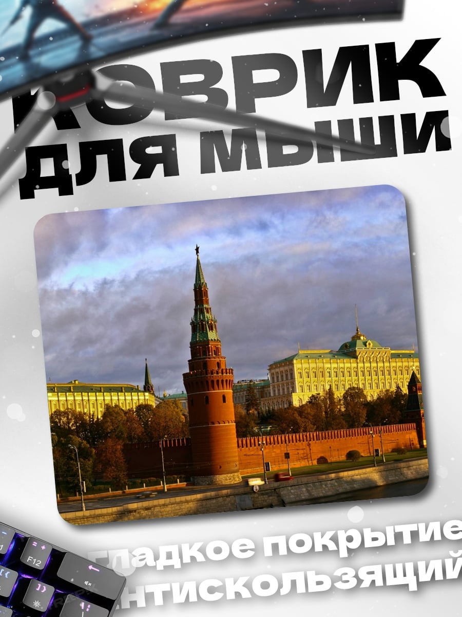 Коврик Кремль на закате