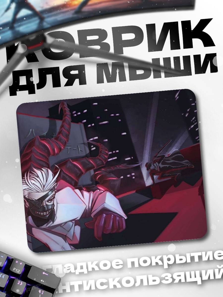 Коврик аниме боец