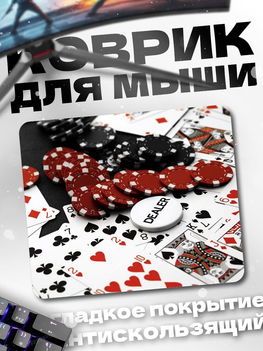Коврик карты и фишки