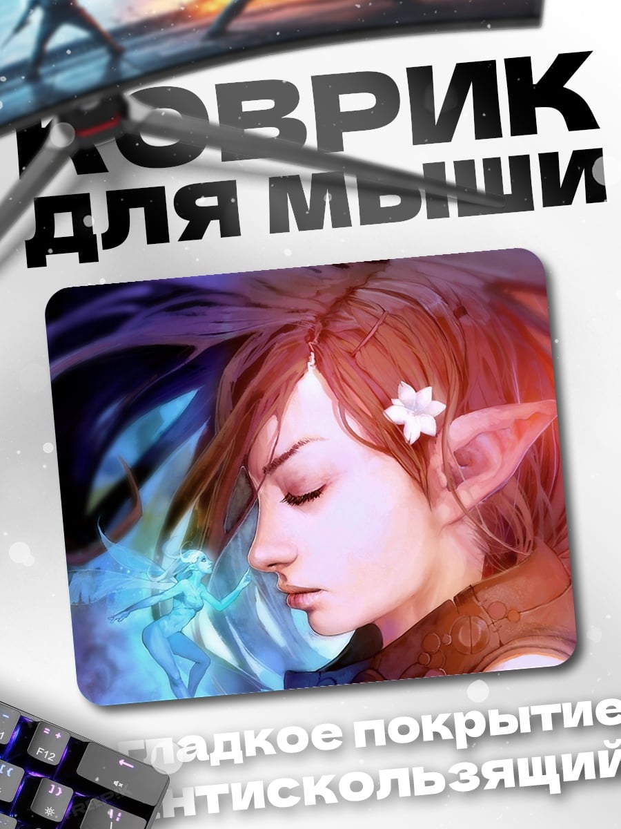 Коврик эльфийская девушка